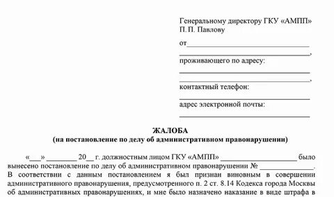 Ампп постановление об административном правонарушении