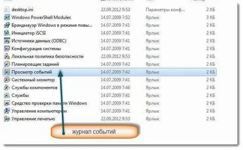 Журнал системы windows