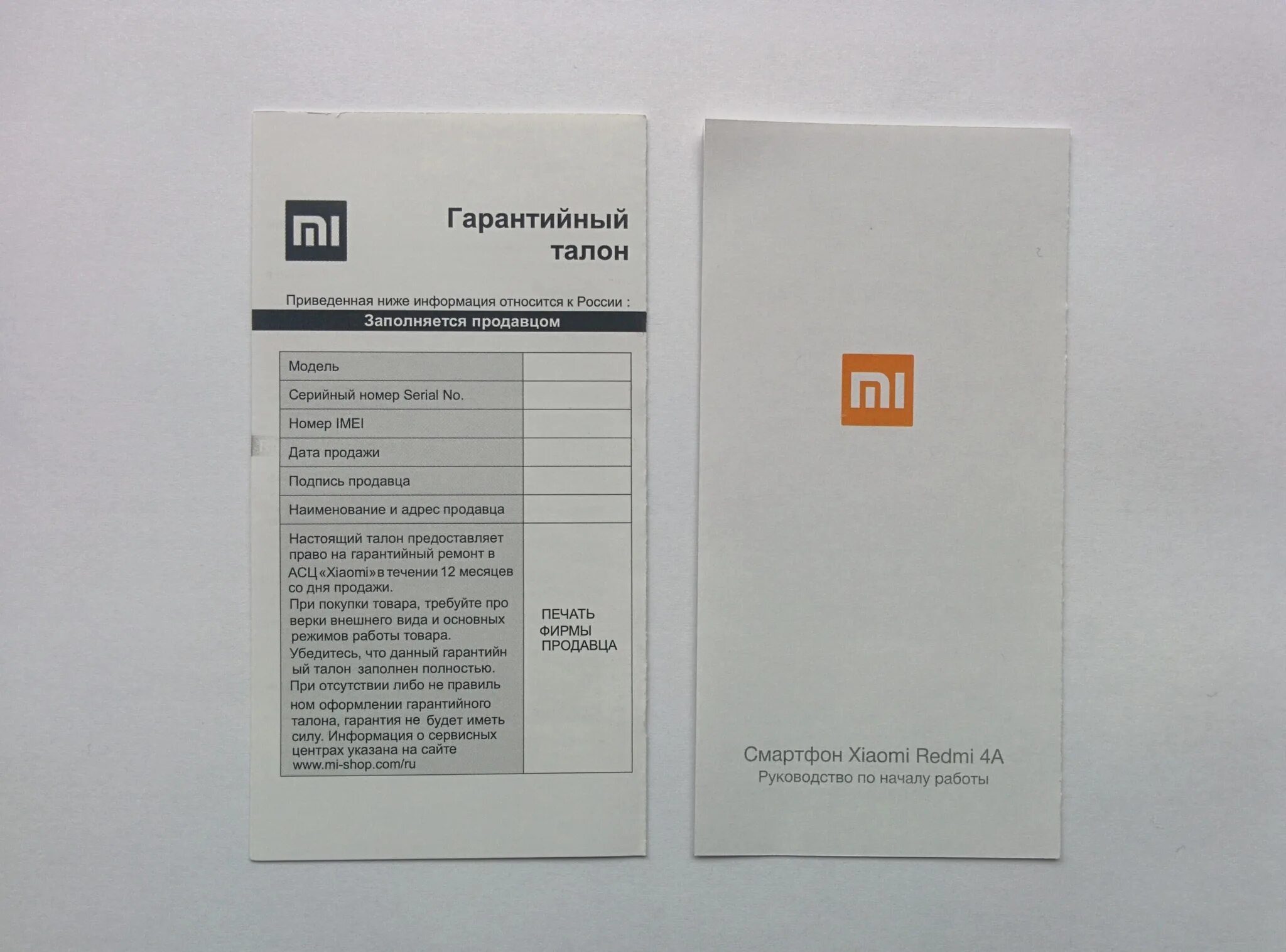 Мобильный телефон vertex d514. Гарантийный талон дизайн. Redmi инструкция по эксплуатации на русском. Гарантийный талон на смартфон redmi. Инструкция к mi 2a.