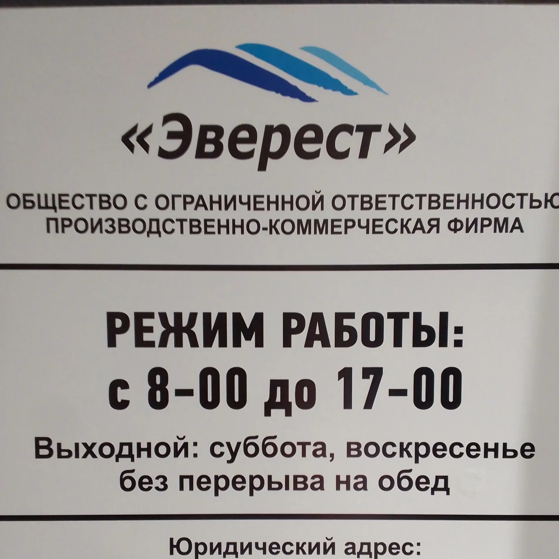 Строительная компания эверест тюмень. Компания эверест. Эверест надпись. Эверест цеванг палджор. Эверест нижневартовск.