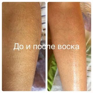 На сколько хватает депиляции воском