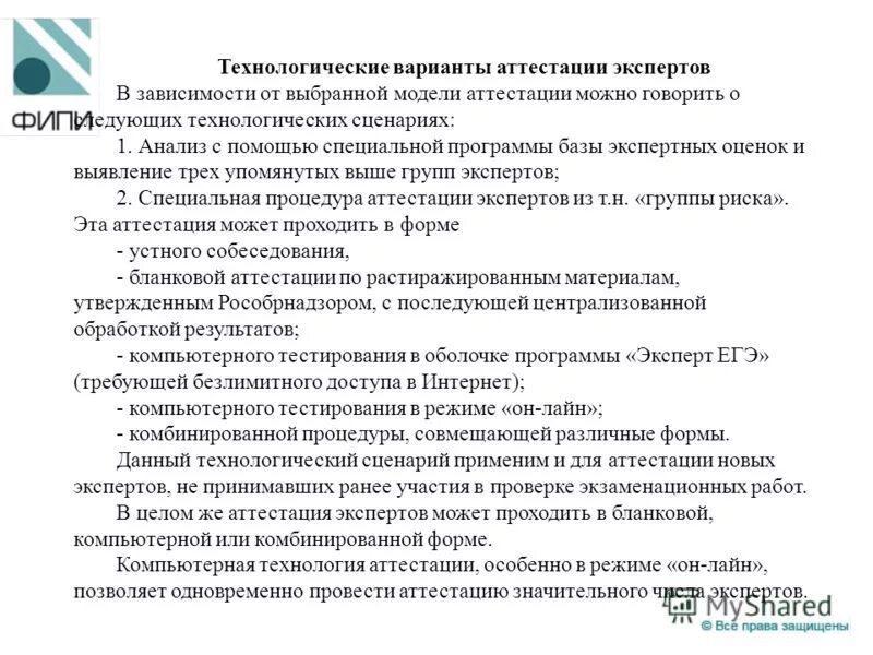 Аттестация экспертов программа. Аттестация среднего медицинского персонала. 1. Аттестация специалистов со средним медицинским образованием. Аттестация экспертов программа.