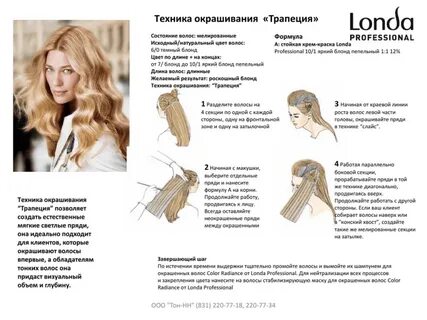 инструкция по окрашиванию волос
