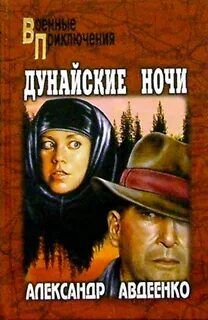 Приключения шпионский детектив