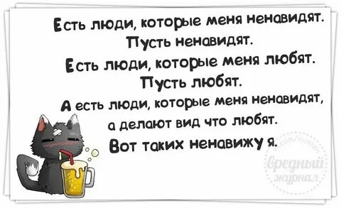 Почему ненавижу но люблю