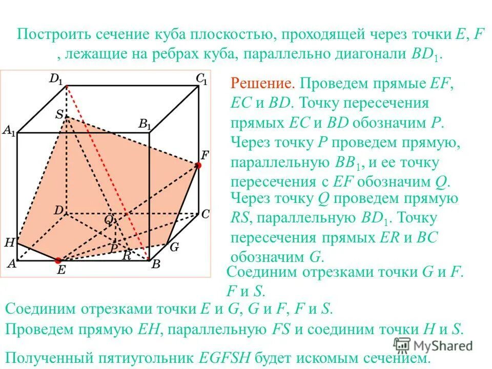 Построить сечение параллельно плоскости. Сечение параллельно диагонали куба. построить сечение куба авсда1в1с1д1 плоскостью проходящей. построить сечение куба плоскостью, проходящей через точки e f. построить сечение куба параллельно диагонали куба.