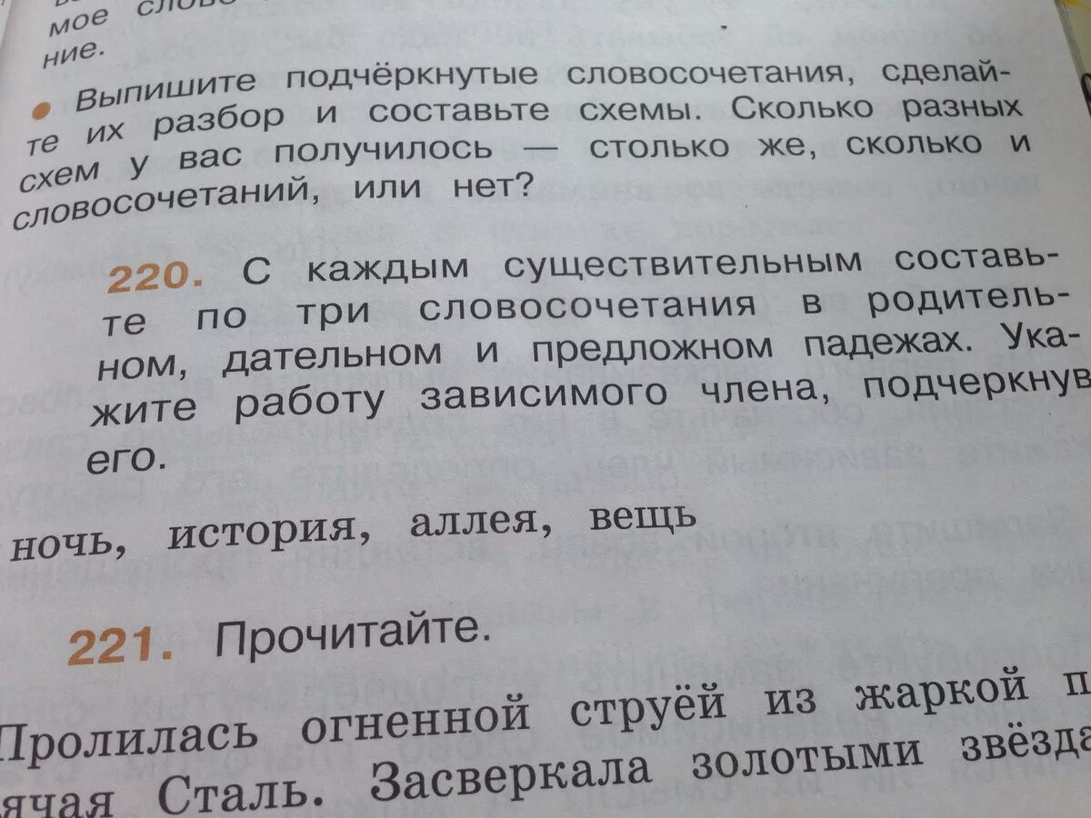 Словосочетания в предложном падеже. Предложно-падежные словосочетания. Словосочетание с существительным в предложном падеже. Вещь в дательном падеже словосочетание. Подчеркни слова аллея