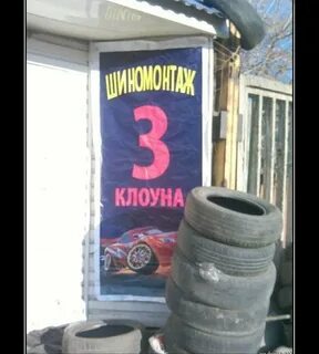 Приколы про резину