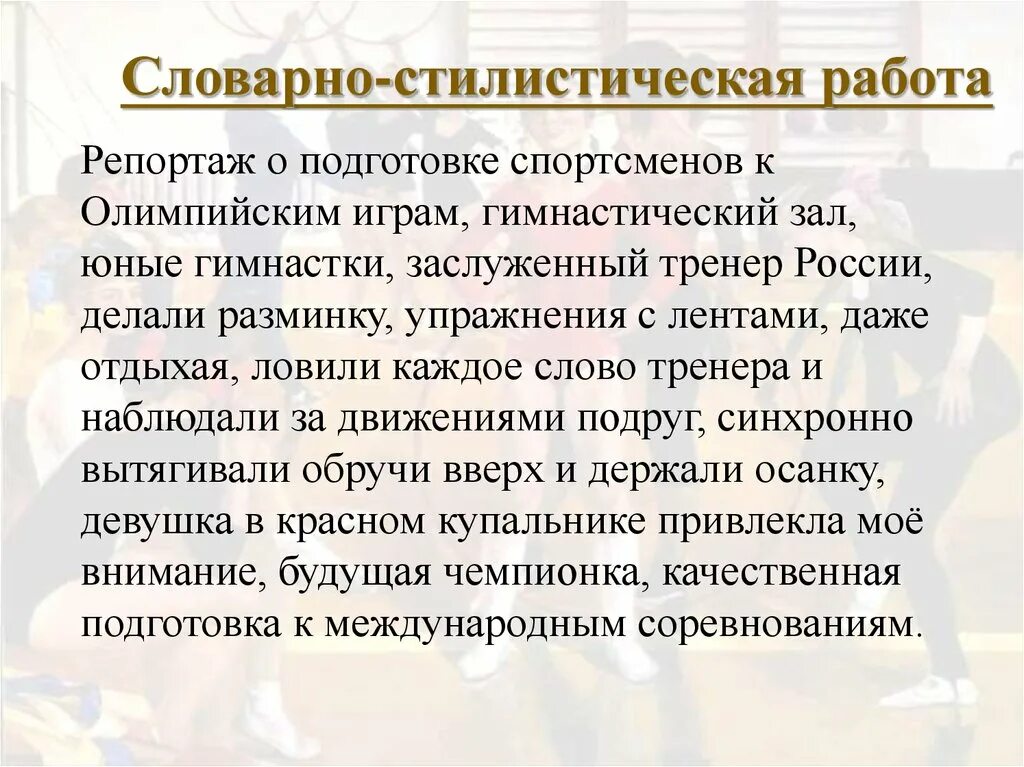 Сайкина детская спортивная школа сочинение описание. Репортаж по картине Сайкиной детская спортивная школа. Сочинение репортаж. Репортаж презентация. Репортаж примеры текстов.