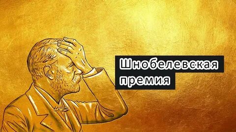Смысл премии