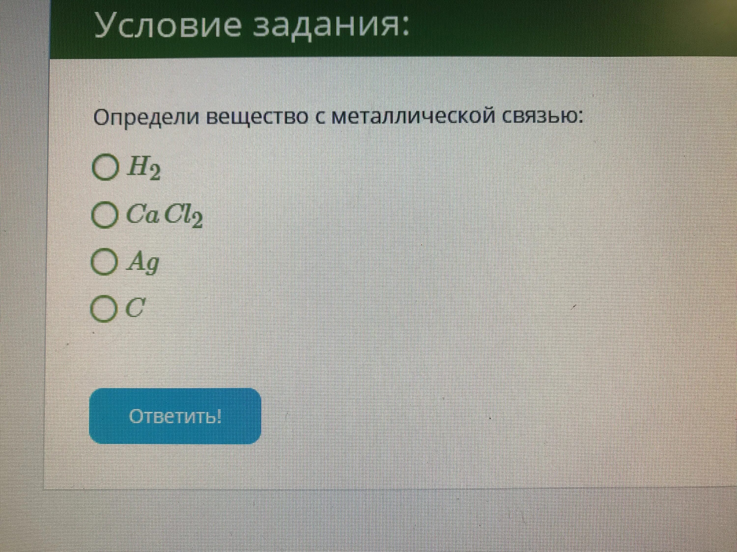 Из предложенных вариантов определи вещество. Из предложенных вариантов определи вещество