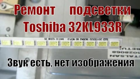 Тошиба звук есть изображения нет