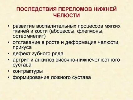 Последствия сломанного