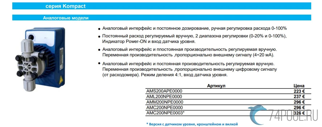 Диапазон регулировки размера. Регулировочный диапазон ста. seko kompact dpt схема включения. seko kompact ams 200. датчик расхода на входе.