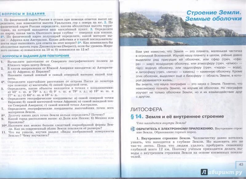 Читать параграф по географии 6 класс. Книга география 6 класс. География 6 класс оглавление. География 6 класс учебник. Учебник по географии 6 класс.