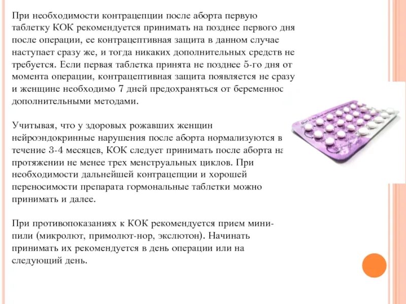 Контрацептивы таблетки. Таблетки чтобы не забеременеть. Забеременеть на отмене контрацептивов. Через сколько после приема противозачаточных