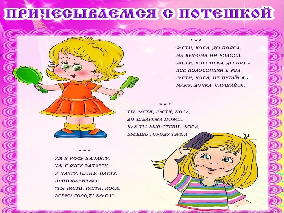 Стихи для детей дошкольного возраста. Потешки. Потешки в режимных моментах. Стихи потешки. Потешки для младшей группы.