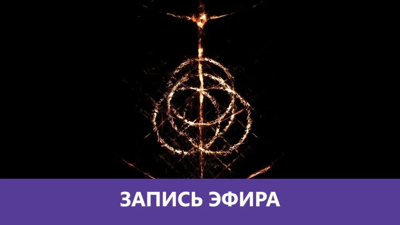 Elden ring спавн. Elden ring игра геймплей. Элден ринг город. Elden ring постер. Elden ring игра геймплей.