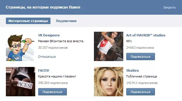 Бывший подписался вк. Интересные страницы ВКОНТАКТЕ. Страница ВК интересные страницы. Подписаться на страницу ВК. Интересные страницы в ВК.