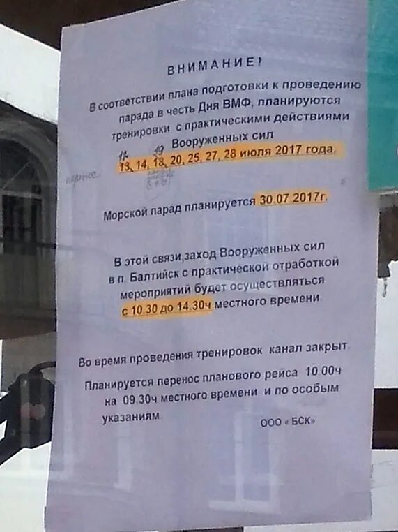 Расписание парома балтийск. Переправа в балтийске на балтийскую косу. Паром до балтийской косы. Паром балтийск балтийская коса. Балтийск расписание парома на косу.