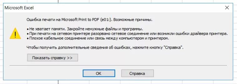 Ошибка печати. Ошибка печати принтера. Ошибка при печати принтера. Сбой печати принтера. Возникла ошибка печати