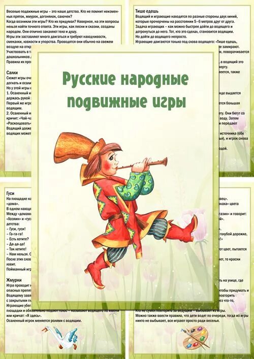 Консультация для родителей народные игры. Подвижные народные игры для детей. Консультация для родителей. Народные игры в детском саду. Папка передвижка русско народные игры.