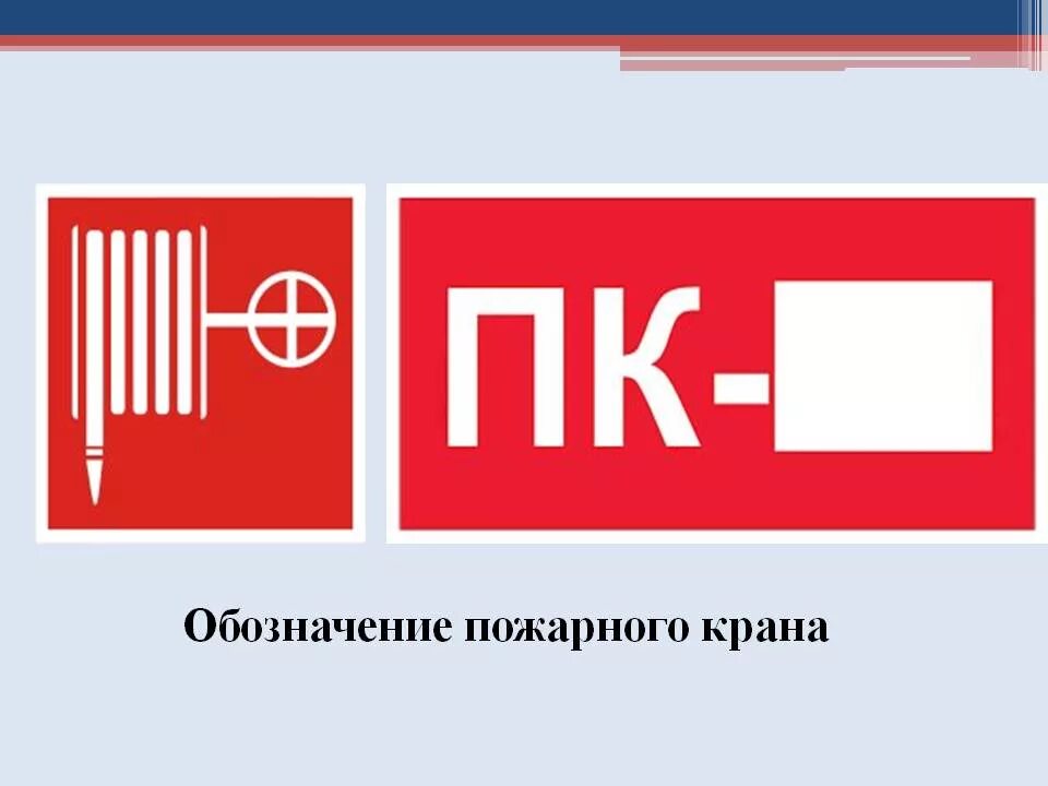 Как выглядит знак пожарного рукава Купить Знаки безопасности в Казани Одэкс