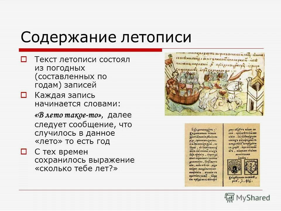 Летопись 4 класс литературное чтение. Комментарии к тексту летописца. Рукописная книга своими руками. Древние летописные слова. Литература древней руси нестор летописец.