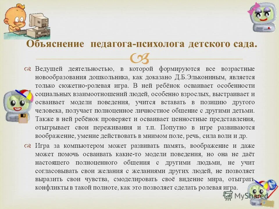 Объяснение педагога. Объяснительная педагога-психолога. Объяснение учителя ребенку УО. 0 Объяснение педагогика. Учитель пояснение