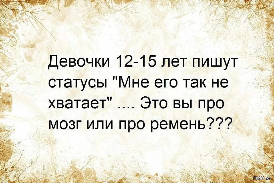 Статус 12 лет