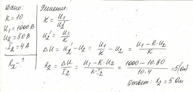 Понижающий трансформатор с коэффициентом 10. Трансформатор понижает напряжение с 1000 в до 200. Понижающий трансформатор коэффициент трансформации. Понижающий трансформатор с коэффициентом трансформации 0.1. Трансформаторы с коэффициентом трансформации 10/6.