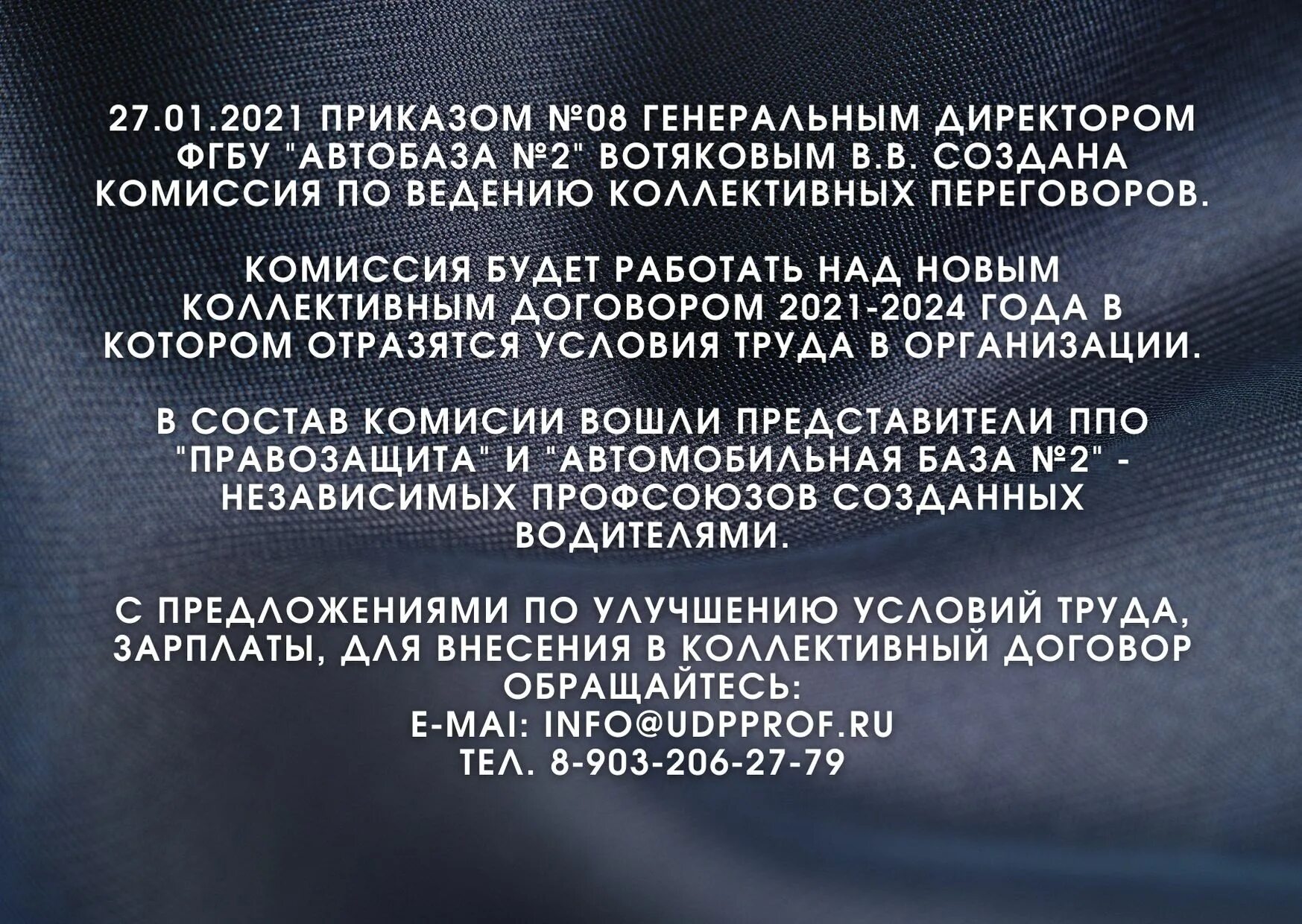 650 приказ 2021. ФГБУ автобаза 2. ППО Правозащита автобаза 2. Автобаза 2 управление делами президента РФ +руководство.