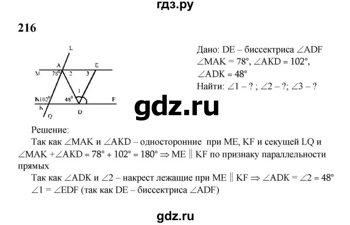 Задача 216 геометрия 7 класс. Геометрия 7 класс Атанасян 216. Геометрия 7 класс Атанасян гдз номер 216. Гдз геометрия Атанасян 7 класс 216. Геометрия 7 9 класс атанасян номер 1104