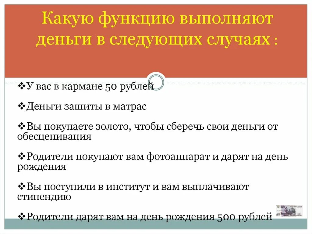 1 деньги выполняют функции. Какую функцию выполняет. какие функции выполняют деньги. какую функцию выполняют деньги в следующих случаях. какую функцию не выполняют деньги.
