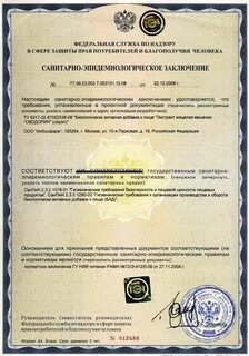 Санитарно эпидемиологическое заключение лагерь