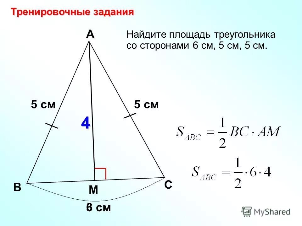 Найди площадь треугольника со сторонами 5. Площадь треугольника со сторонами. найдите площадь треугольника со сторонами , , .. площадь треугольник касо стоонами. площадь треугольника со сторонами 5см 6см.