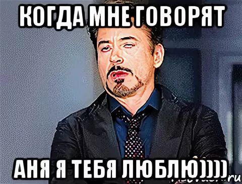 Аня говорила