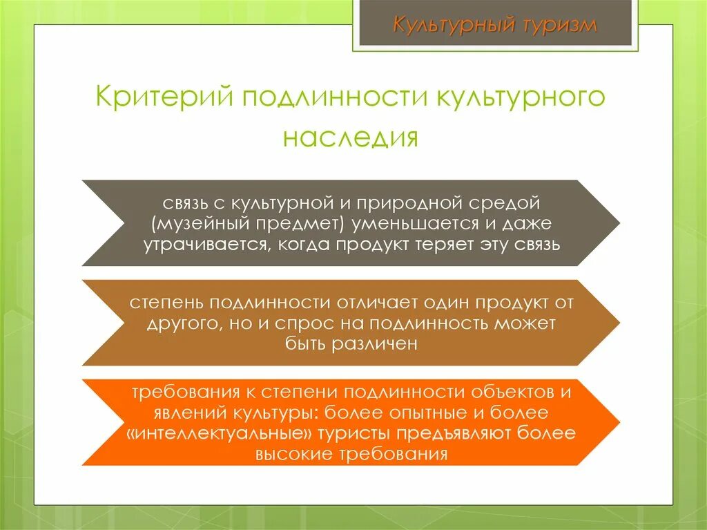 Культура здоровья человека. Критерии шедевра. Критерии шедевра искусства. Критерии информационного общества. Критерии культурной ценности техники.