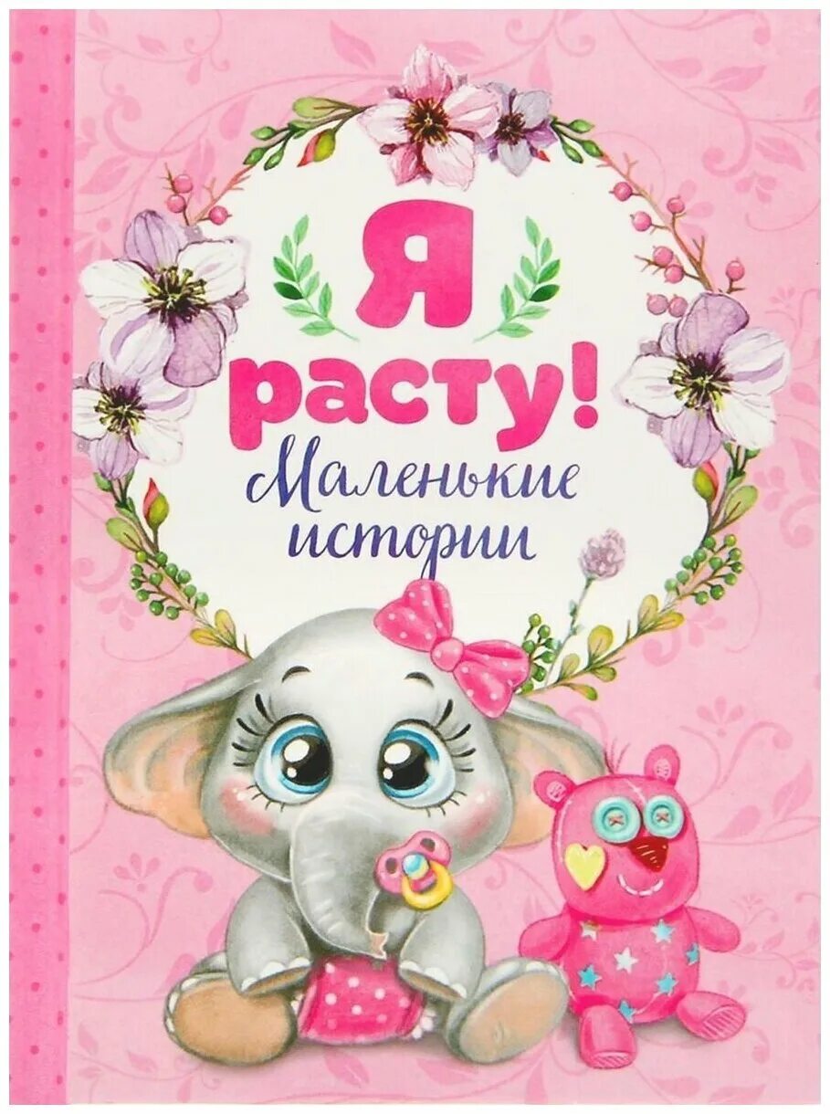 малышка истории