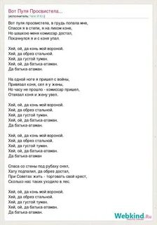 Вот пуля просвистела чиж co текст