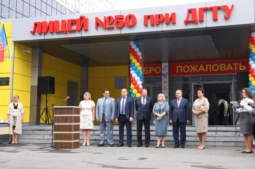 лицей 50 ростов-на-дону. лицей 50 дгту ростов. лицей 50 дгту ростов. лицей 50 ростов-на-дону. лицей 50 дгту ростов.