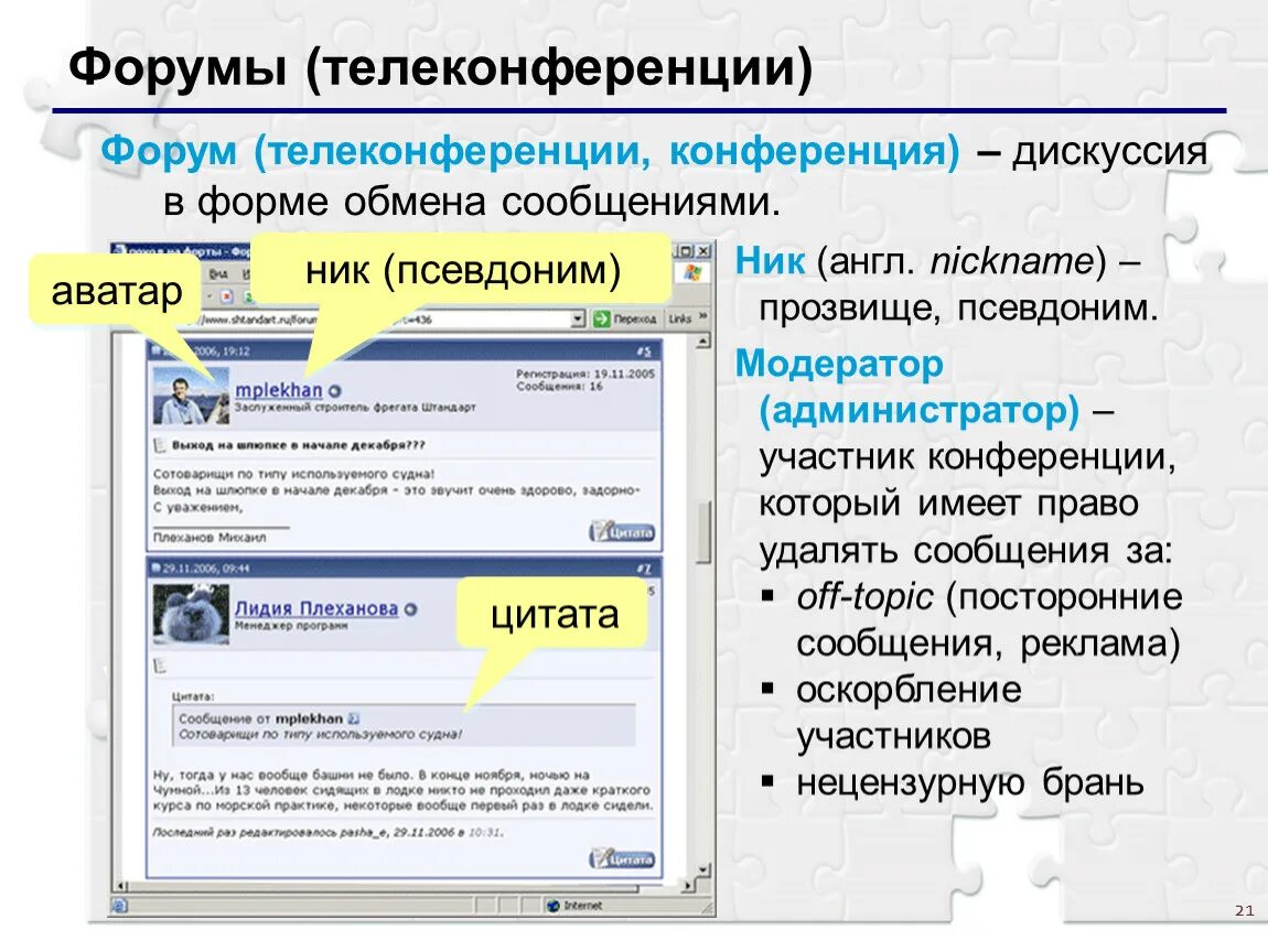 Электронная почта и телеконференции. Телеконференции и форумы. Телеконференции презентация. Телеконференции это в информатике.