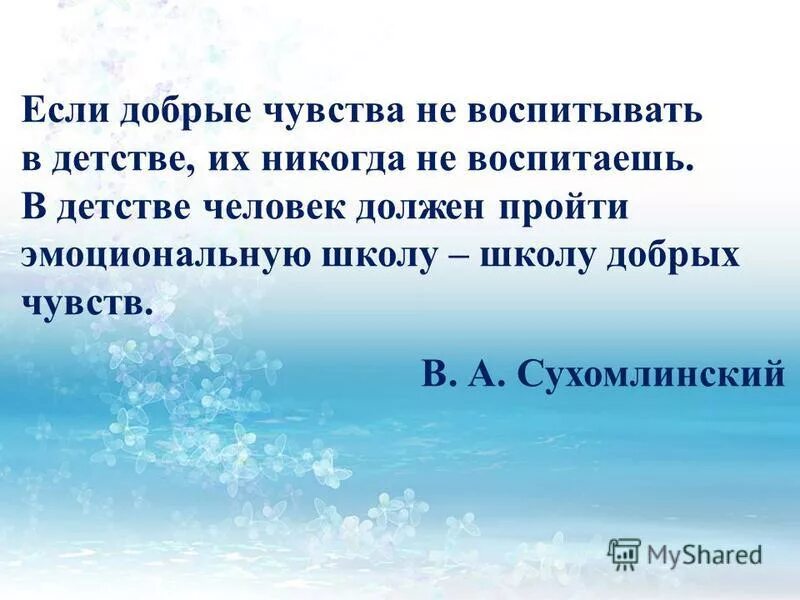 Добрые чувства примеры. Добрые чувства. Добрые чувства. Добрые чувства и добрые дела. Справедливые поступки примеры.
