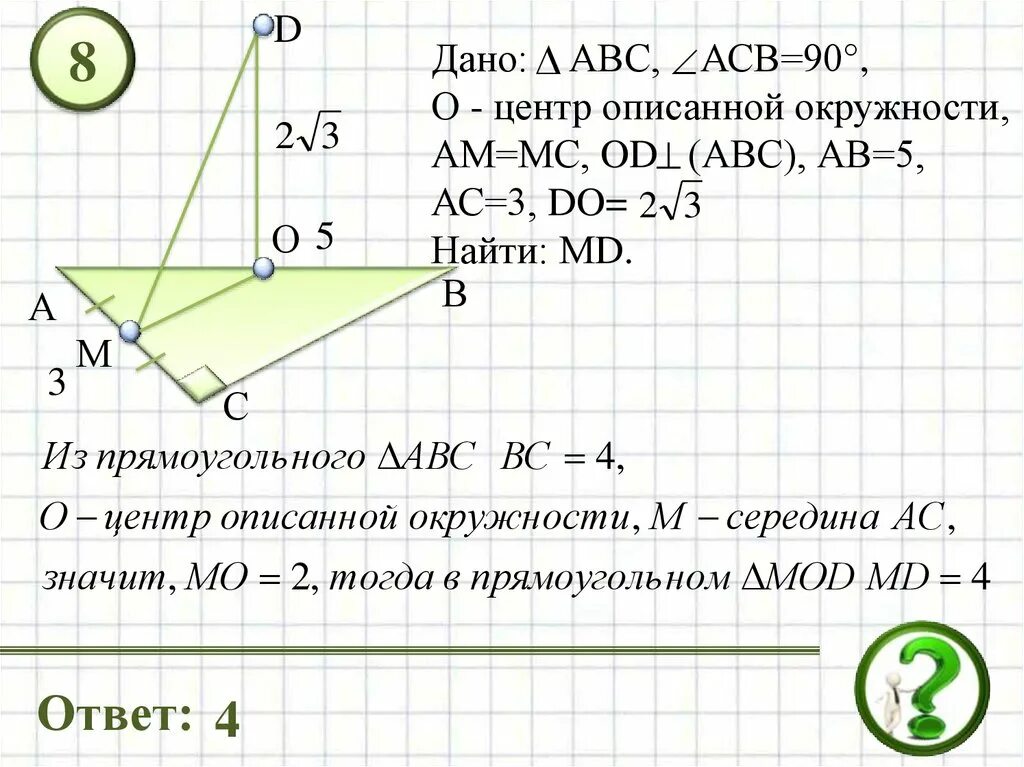 В треугольнике abc c 900. Перпендикуляр и наклонные задачи. Перпендикуляр и Наклонная 10 класс задачи с решением. Задачи на перпендикуляр и наклонную 10 класс с решениями. Перпендикуляр Наклонная проекция задачи.