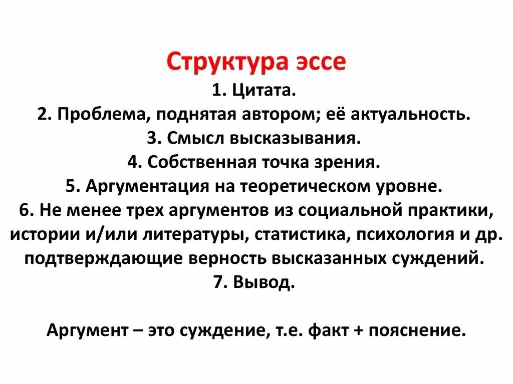 Эссе это что такое. Как писать эссе по фразе. Как писать сочинение по цитате. Структура эссе по высказыванию. Как написать сочинение эссе образец.