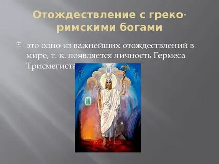 Отождествление это