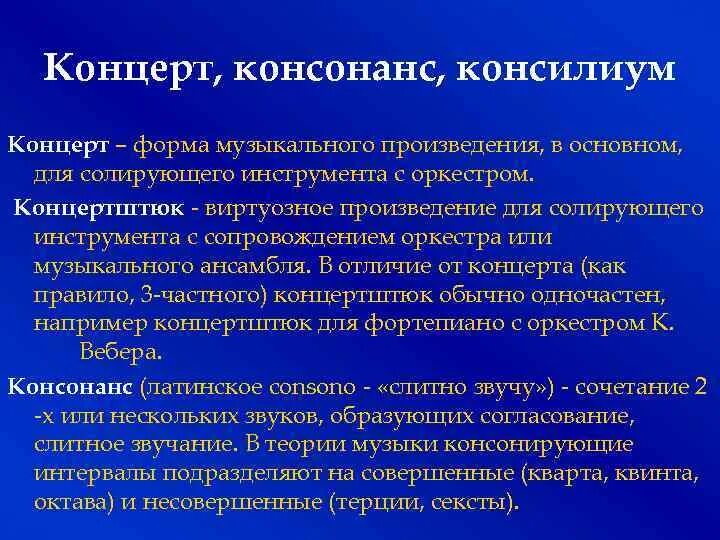 Концерт- это музыкальное произведение для солирующего инструмента и. Концерт это форма или Жанр. Концертно виртуозных произведений. Концерт как форма АОСП работы. Новые формы выступления