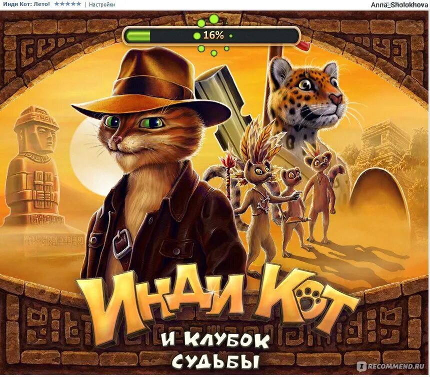 Игры инди кот и клубок. Индиана кот и клубок судьбы. Игры инди кот и клубок судьбы. Инди. Игра три в ряд с котом.