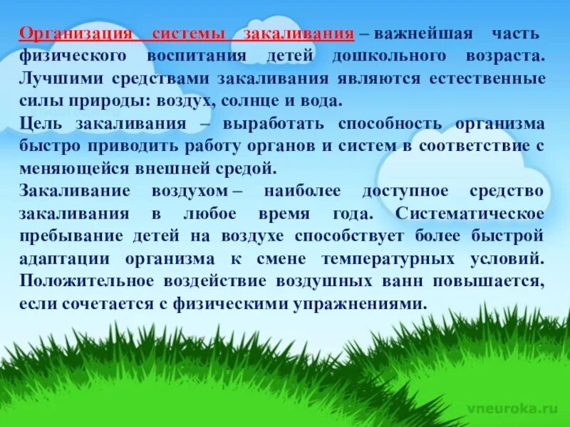 Организация закаливания детей. Цель закаливания. Цели и задачи закаливания. Методика проведения закаливания детей средствами природы. Закаливание это важно цель.