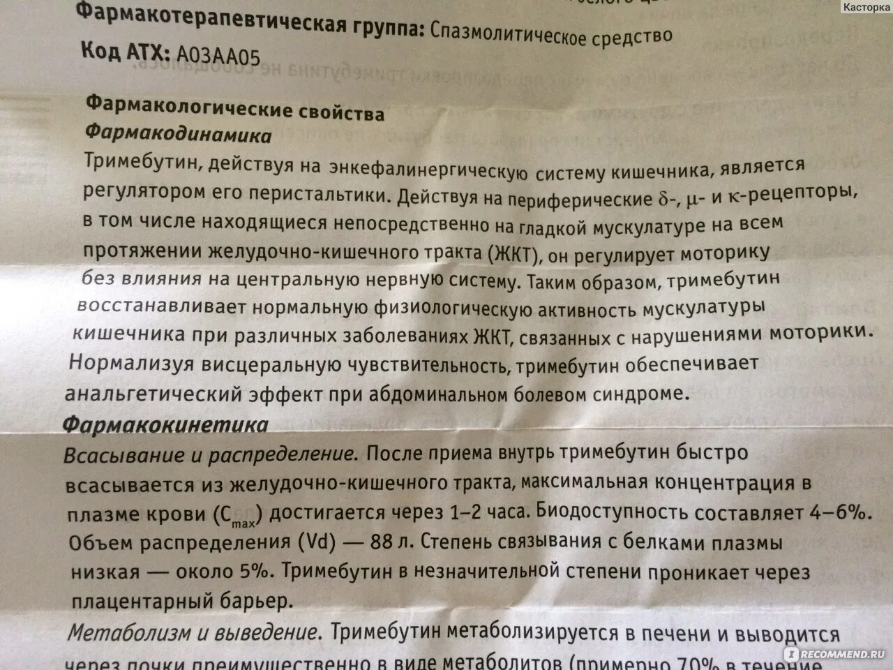 Синдром раздраженного кишечника дюспаталин или тримедат. Необутин побочные эффекты. необутин побочные действия у детей. таблетки при синдроме раздражённого кишечника. спазмолитик тримебутин.